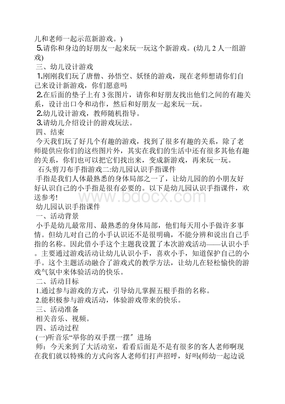 石头剪刀布游戏教案石头剪刀布手指游戏.docx_第2页