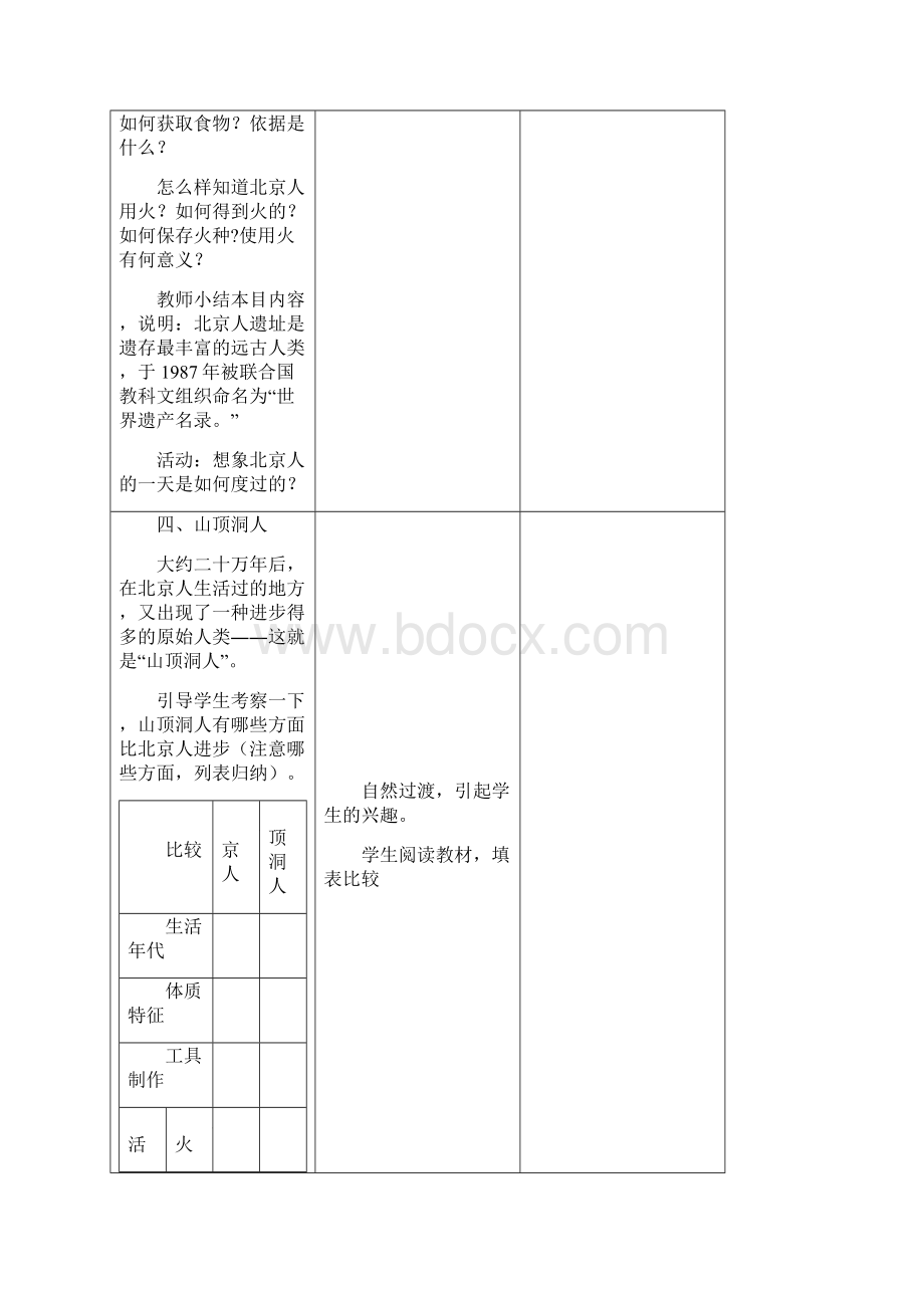 川教版七年级上册历史教案全套1.docx_第3页