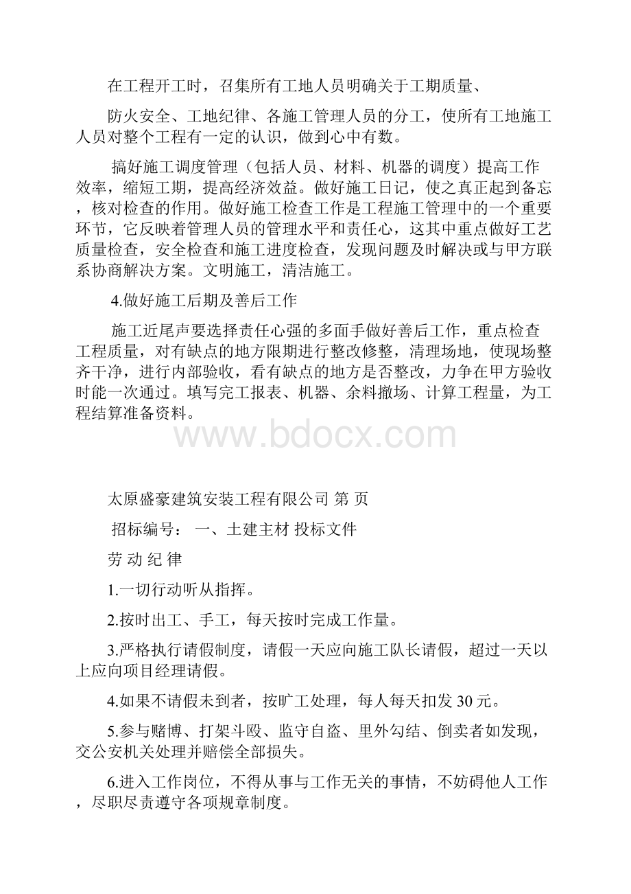 施工现场管理组织方案.docx_第2页