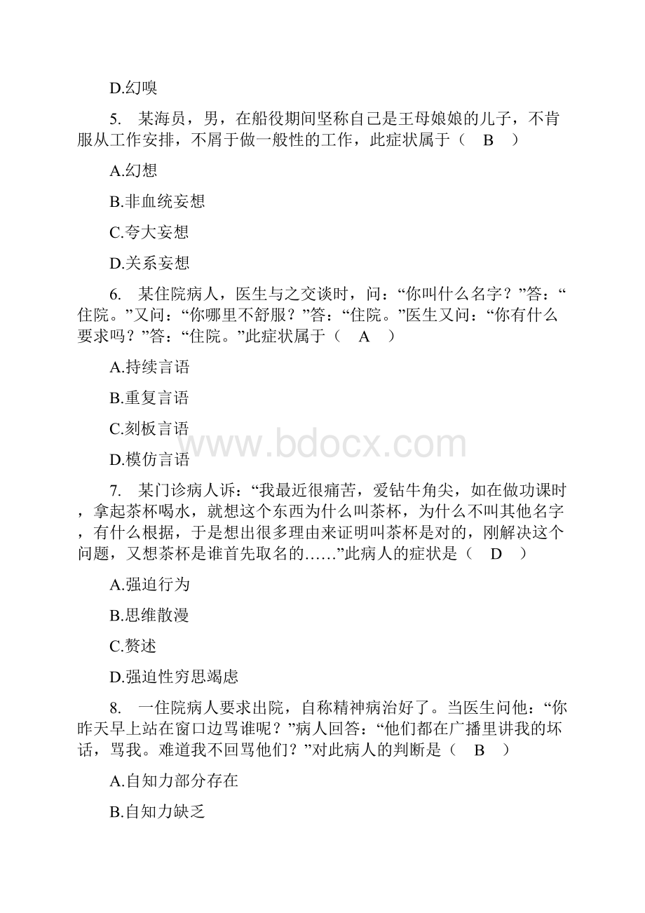 精神心理实习出科考试.docx_第2页