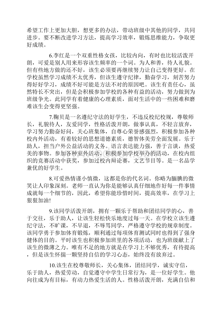 高中期末档案教师评语.docx_第2页