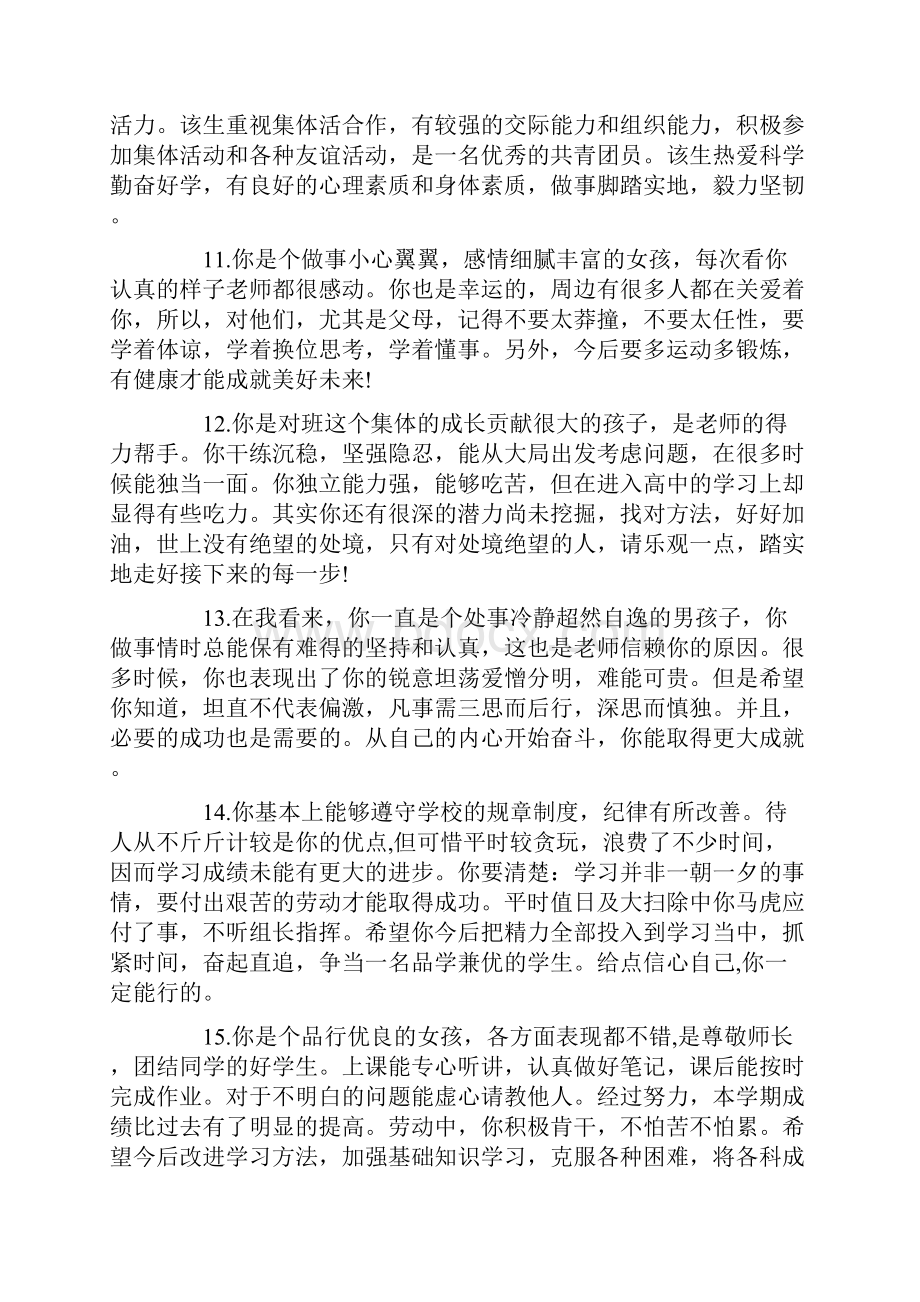 高中期末档案教师评语.docx_第3页