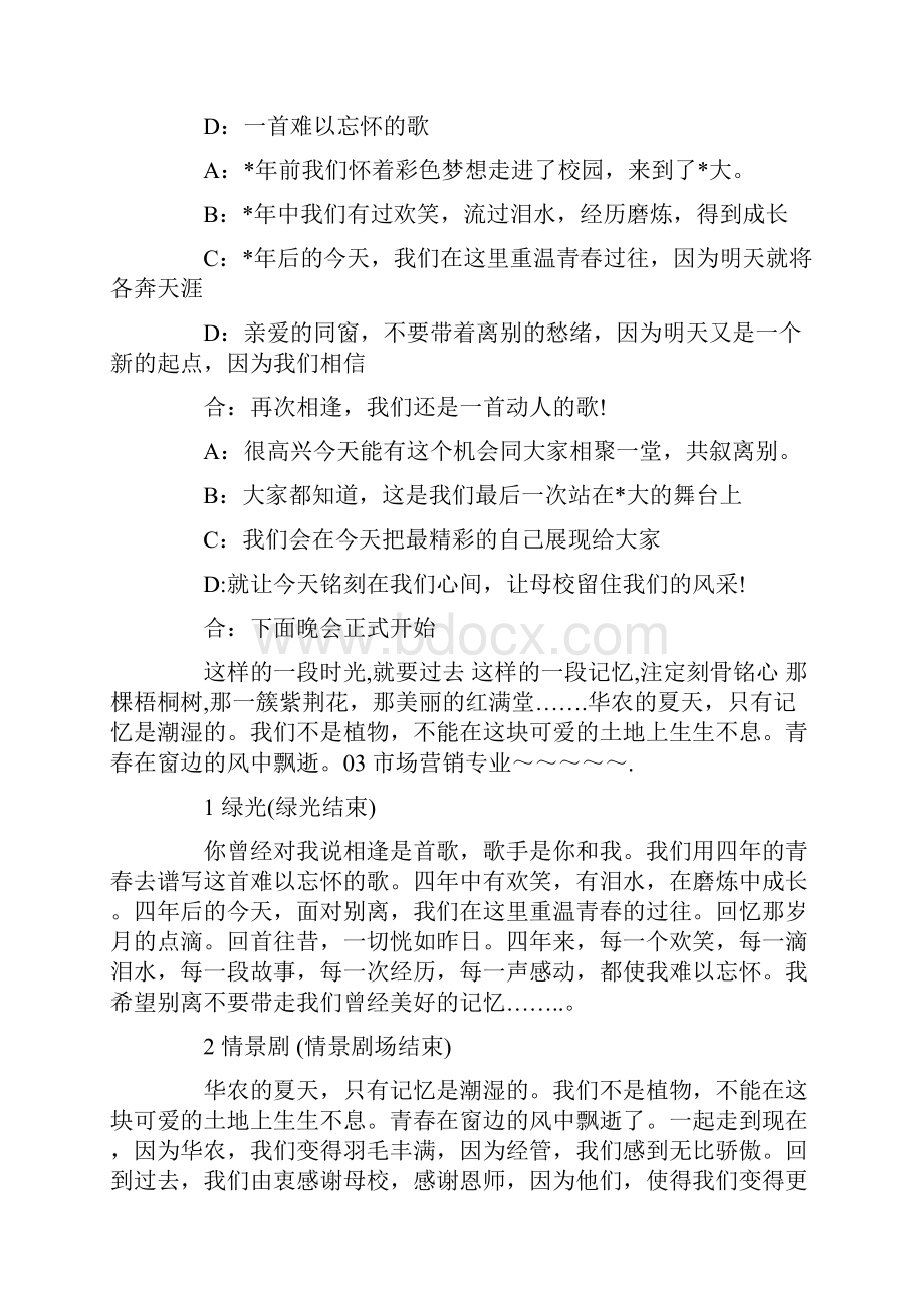 毕业典礼开场白最新.docx_第2页