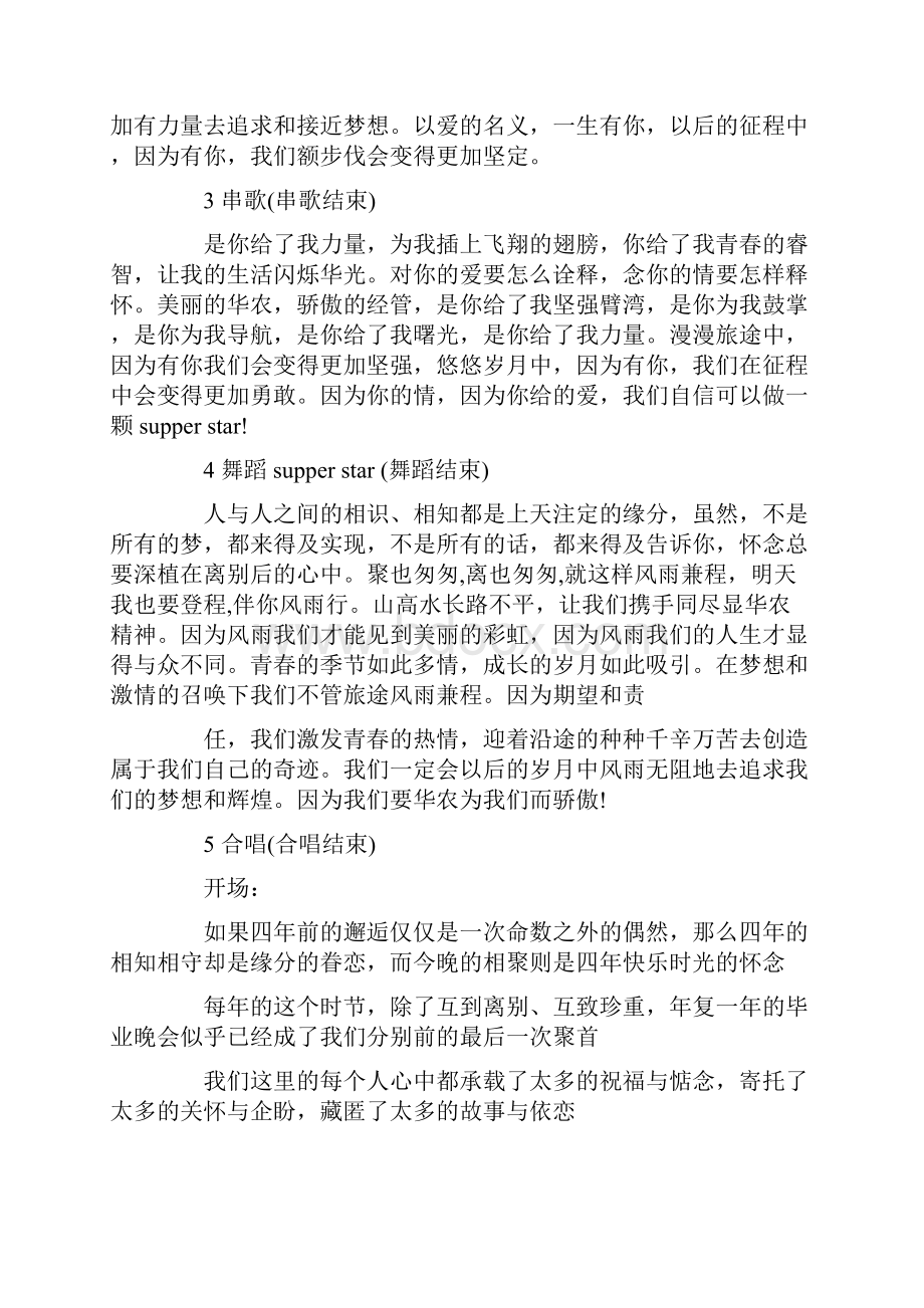 毕业典礼开场白最新.docx_第3页