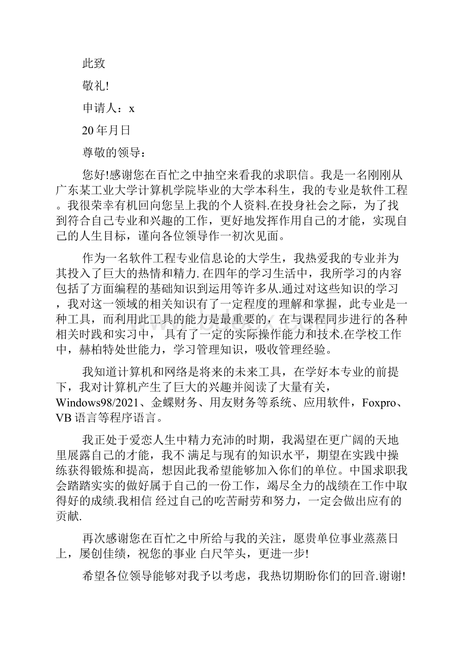 应届生求职自荐信范文八篇.docx_第2页