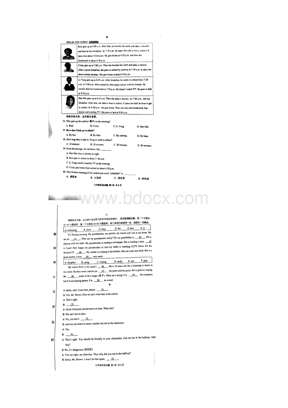 山东省临沂市河东区学年七年级下学期期中质.docx_第3页