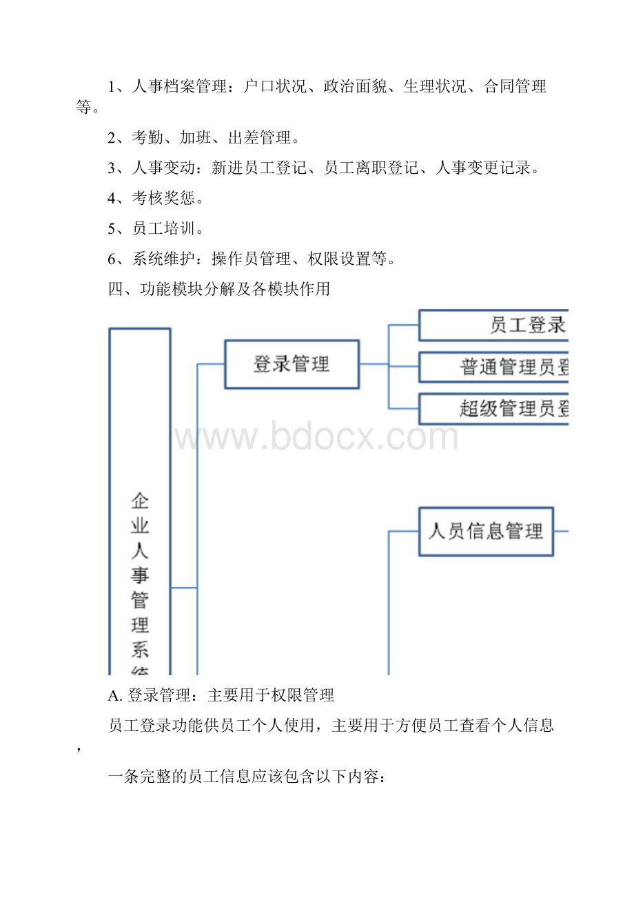 数据库课程设计说明书企业人事管理系统.docx_第3页