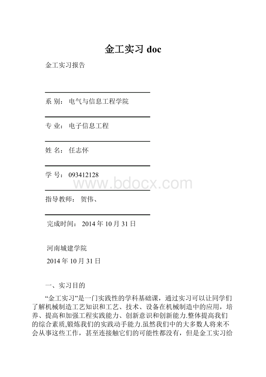 金工实习doc.docx_第1页