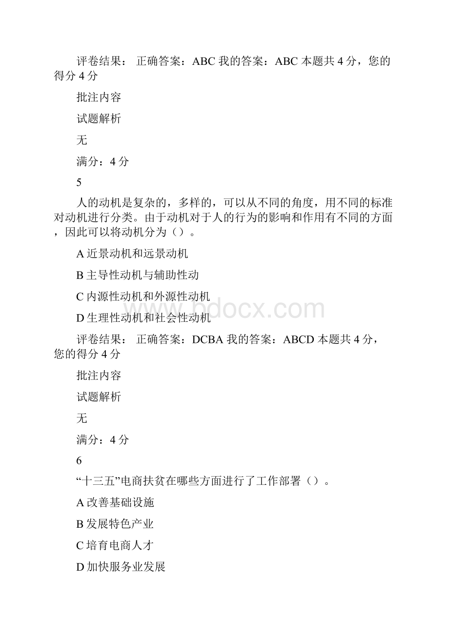 职称人员继续教育考题2.docx_第3页