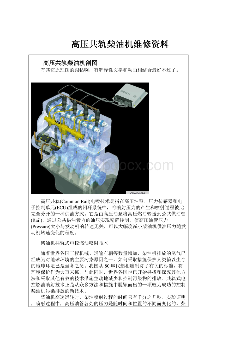 高压共轨柴油机维修资料.docx