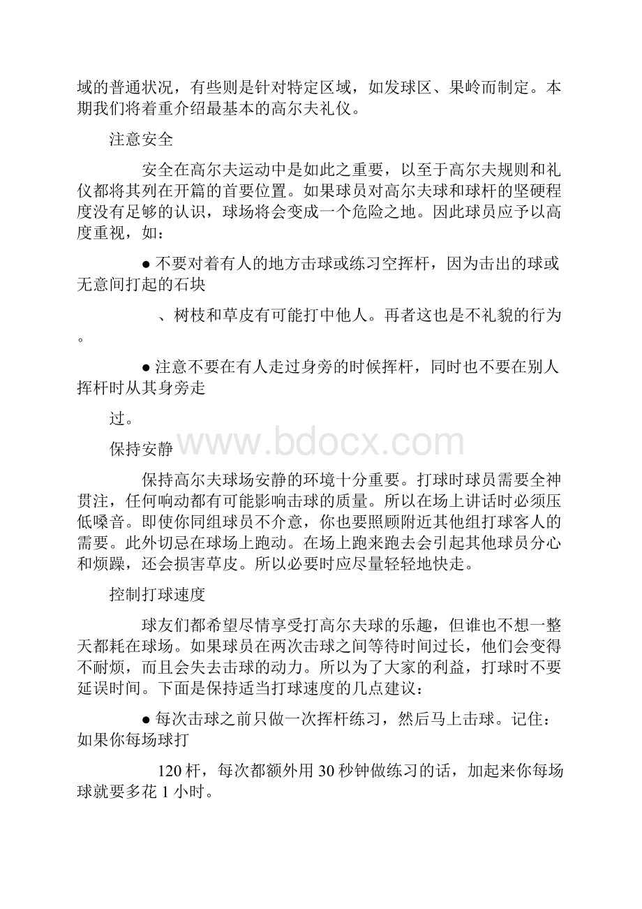 高尔夫礼仪.docx_第3页