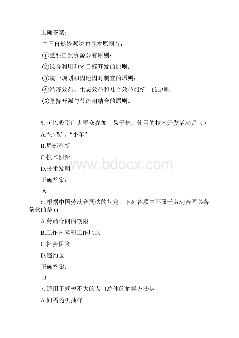 自考专业人力资源管理考试题库及答案第174期.docx_第2页