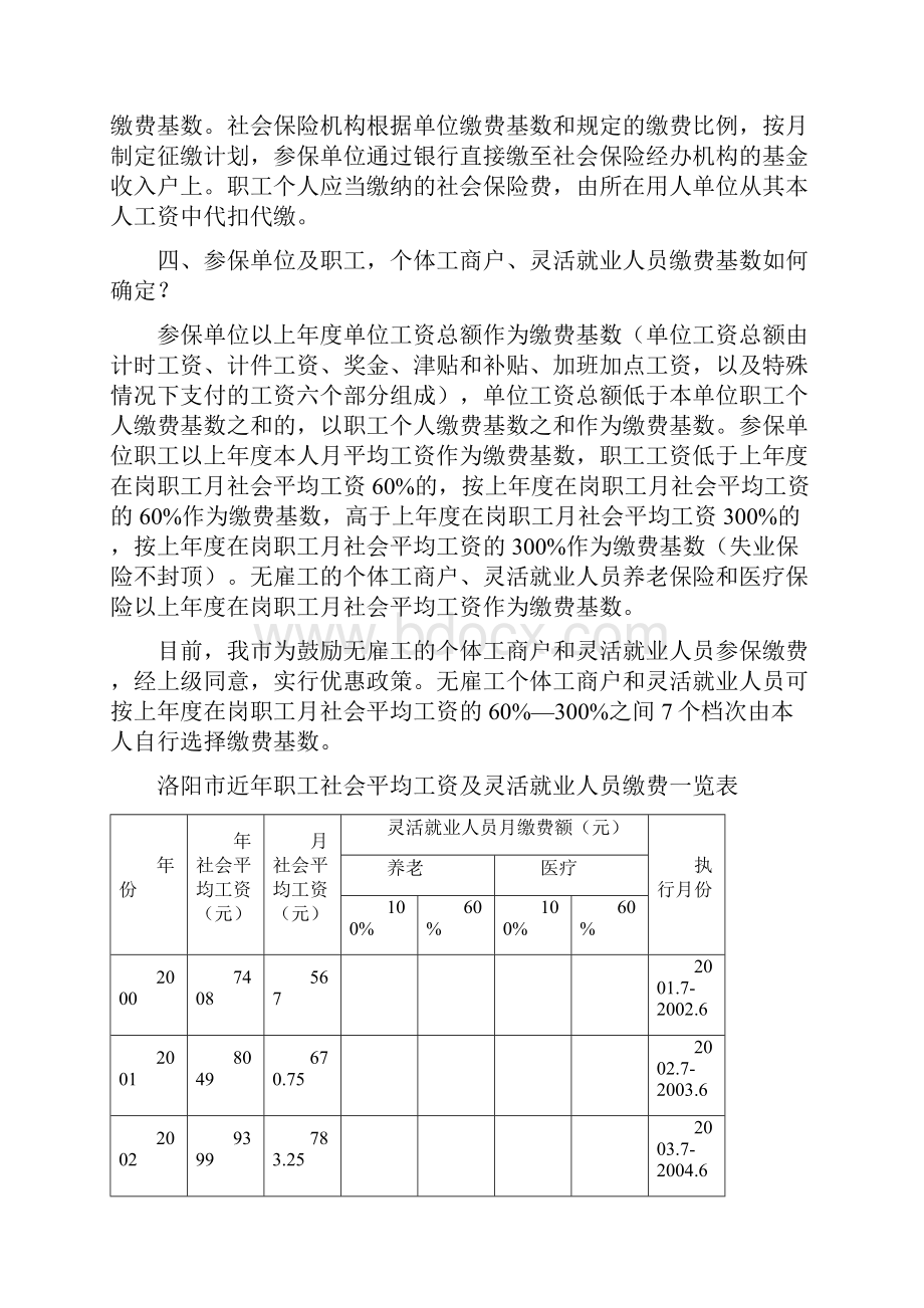 社会保险政策法规知识问答.docx_第2页