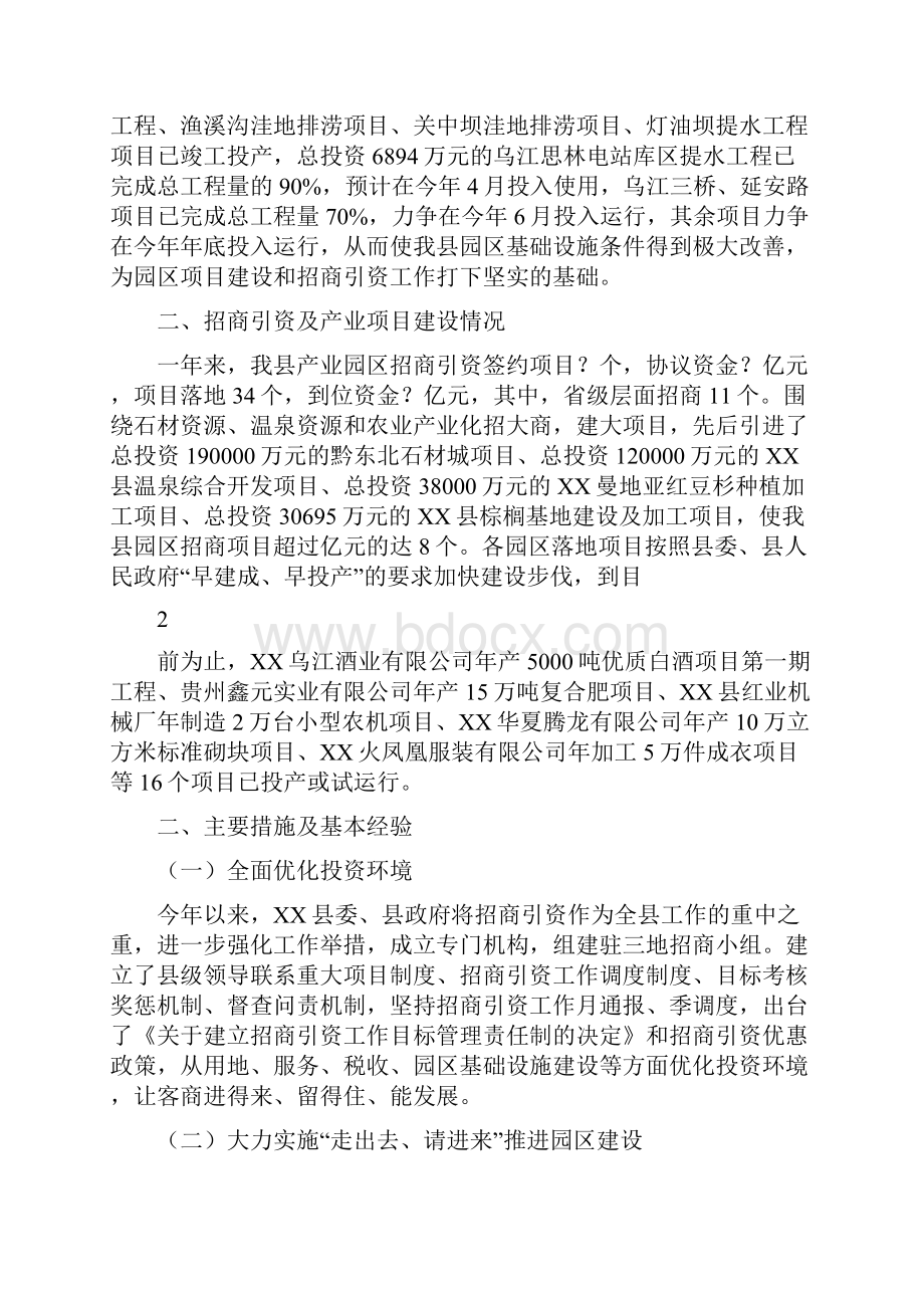 产业园区建设情况汇报.docx_第2页