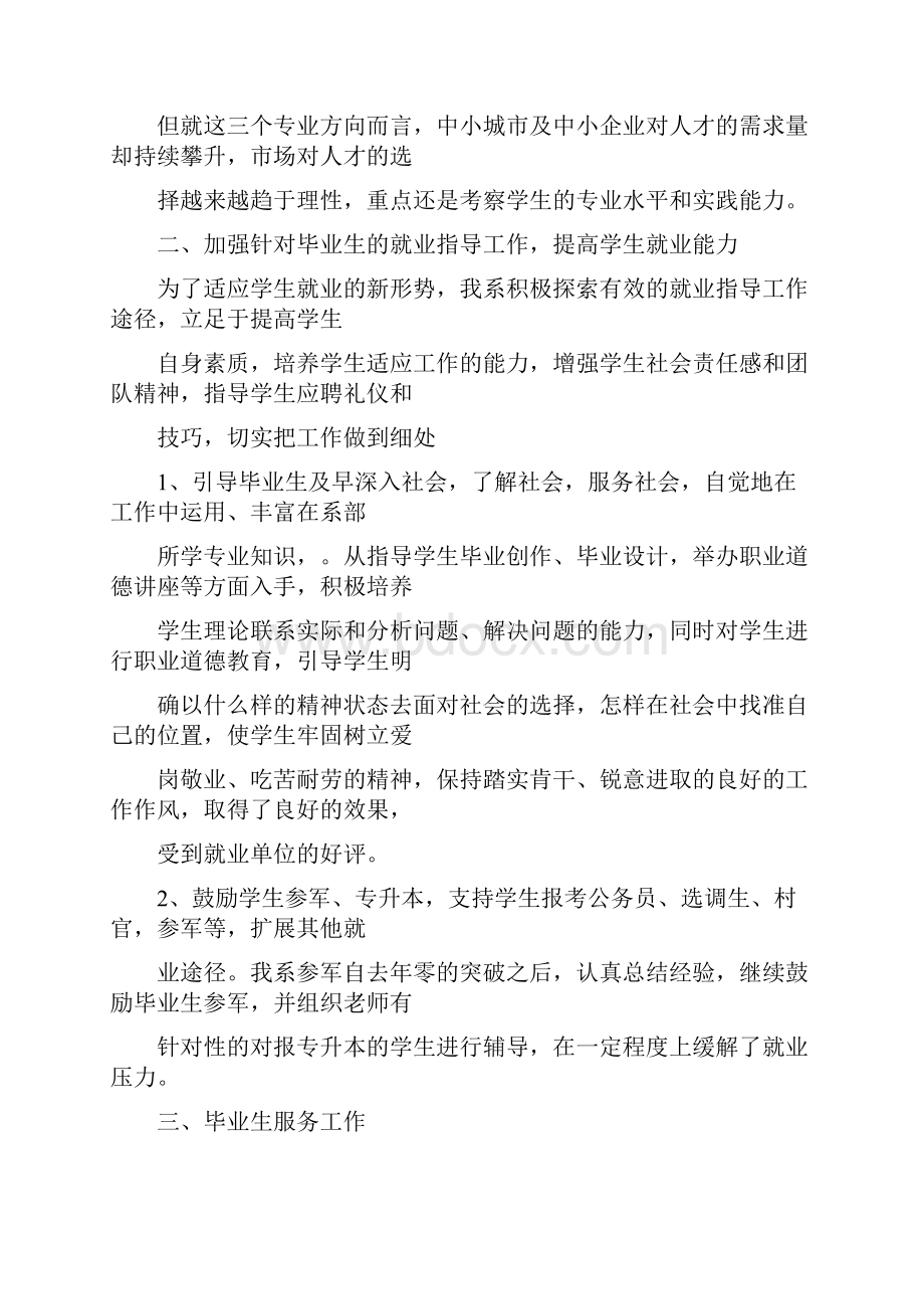 高校就业自查报告.docx_第2页