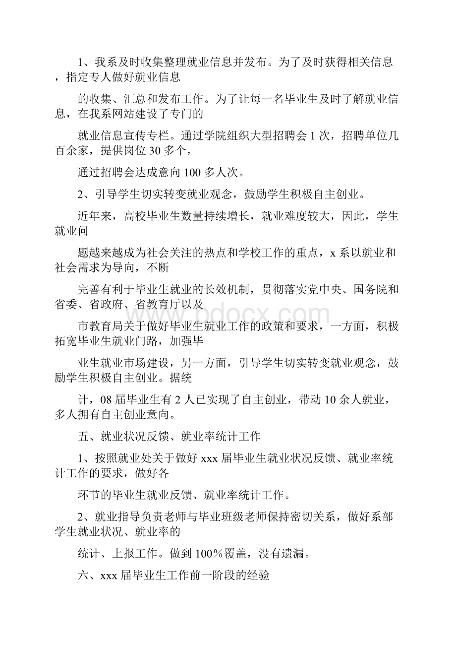 高校就业自查报告.docx_第3页