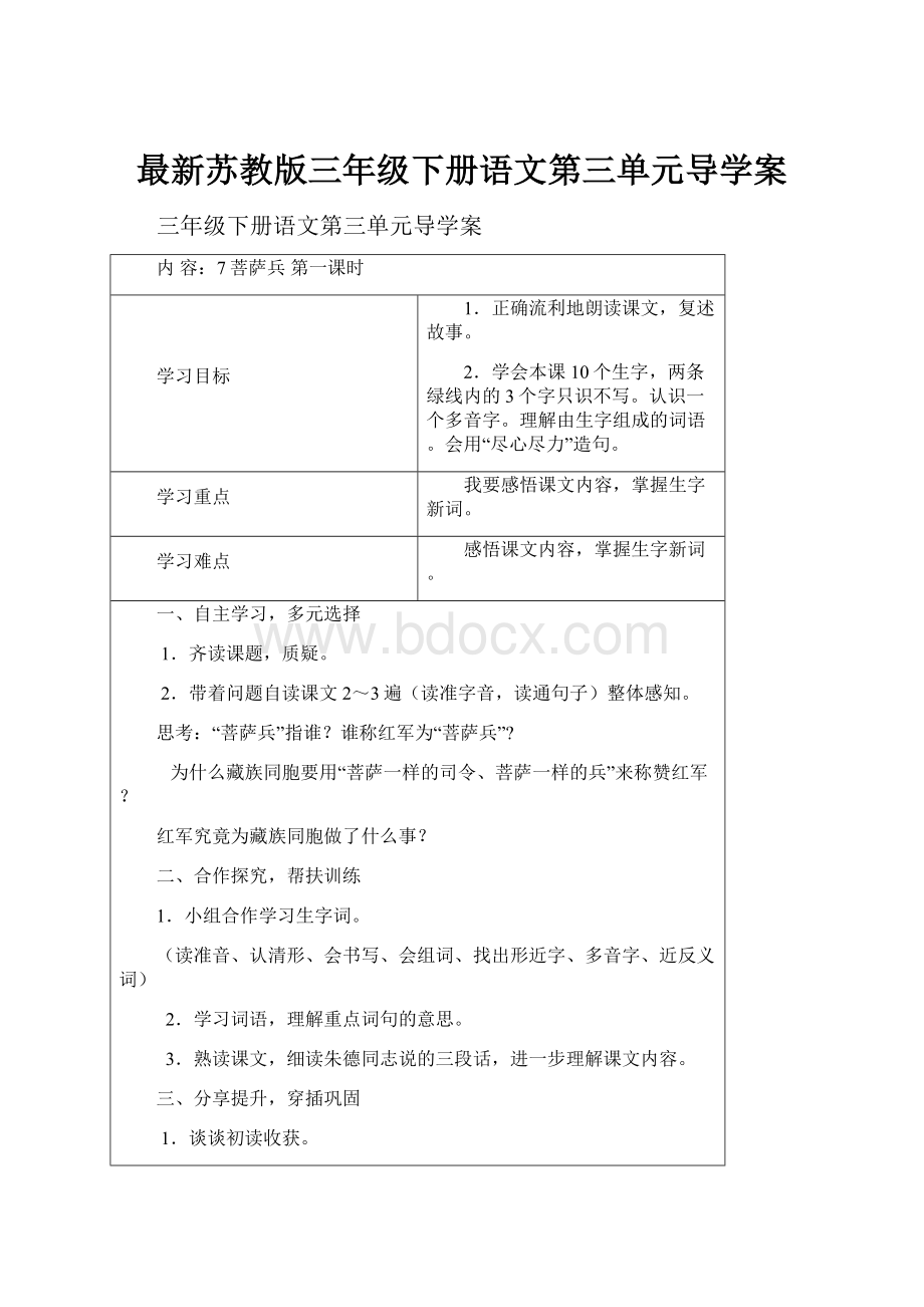 最新苏教版三年级下册语文第三单元导学案.docx_第1页