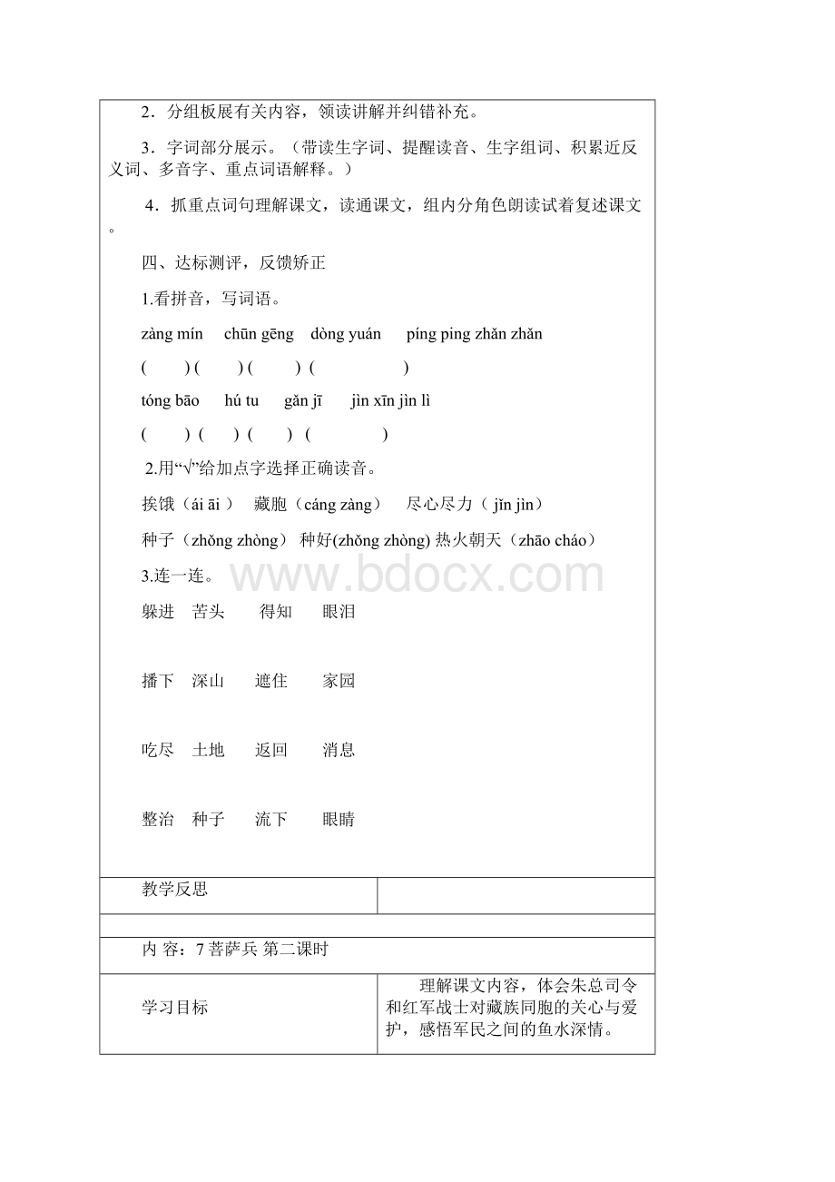 最新苏教版三年级下册语文第三单元导学案.docx_第2页