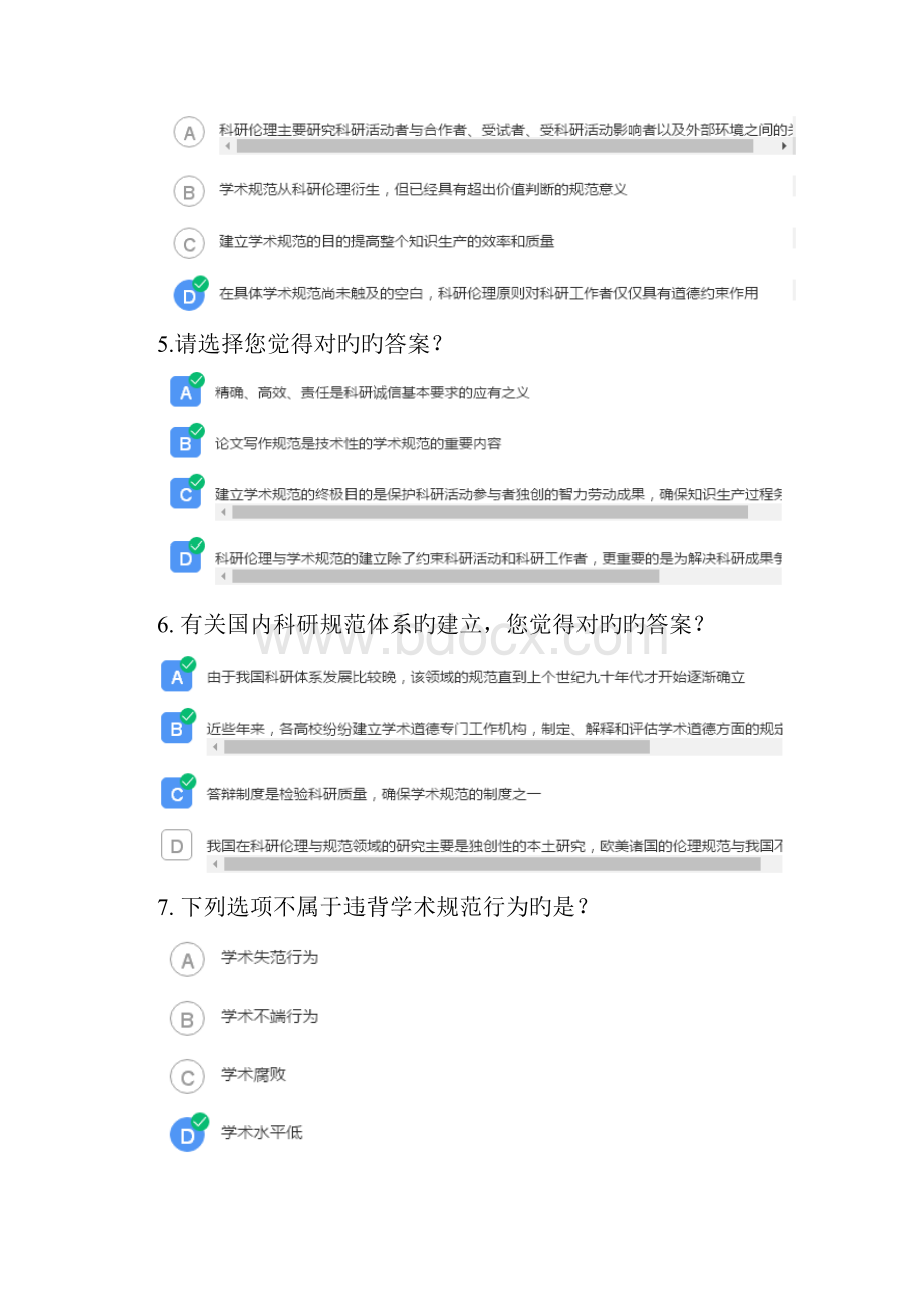 科研伦理与学术基础规范答案.docx_第2页