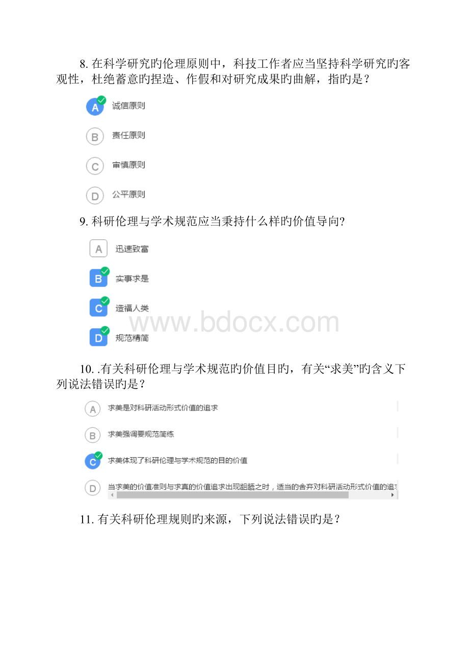 科研伦理与学术基础规范答案.docx_第3页