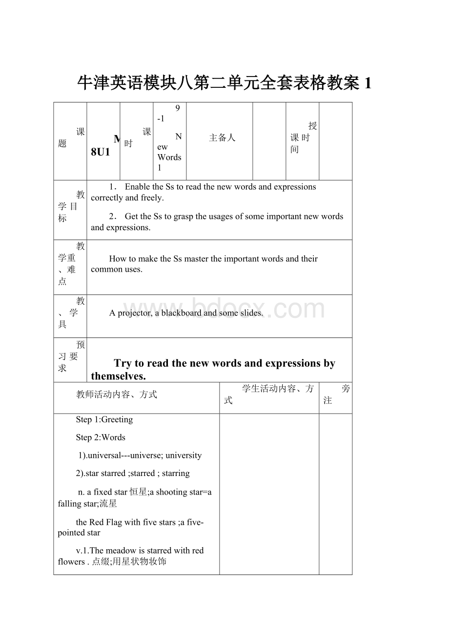 牛津英语模块八第二单元全套表格教案1.docx_第1页