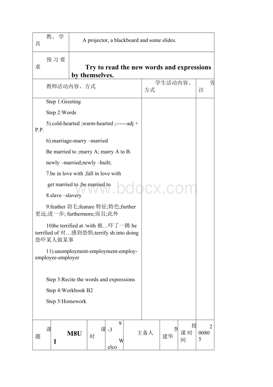 牛津英语模块八第二单元全套表格教案1.docx_第3页