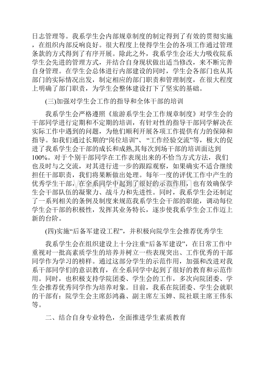 大学生个人整改措施.docx_第2页