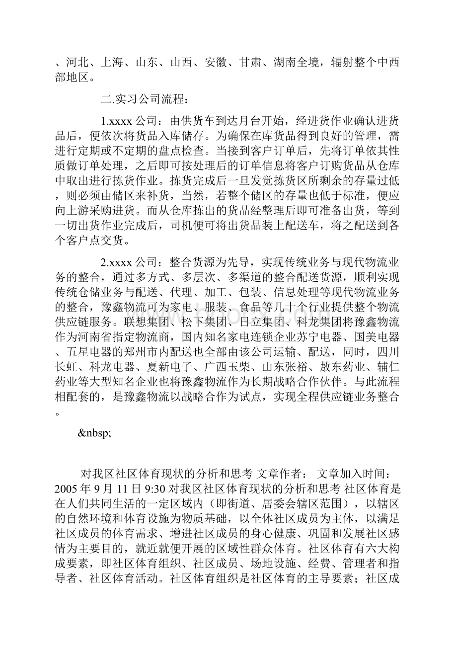 物流管理实习报告.docx_第2页