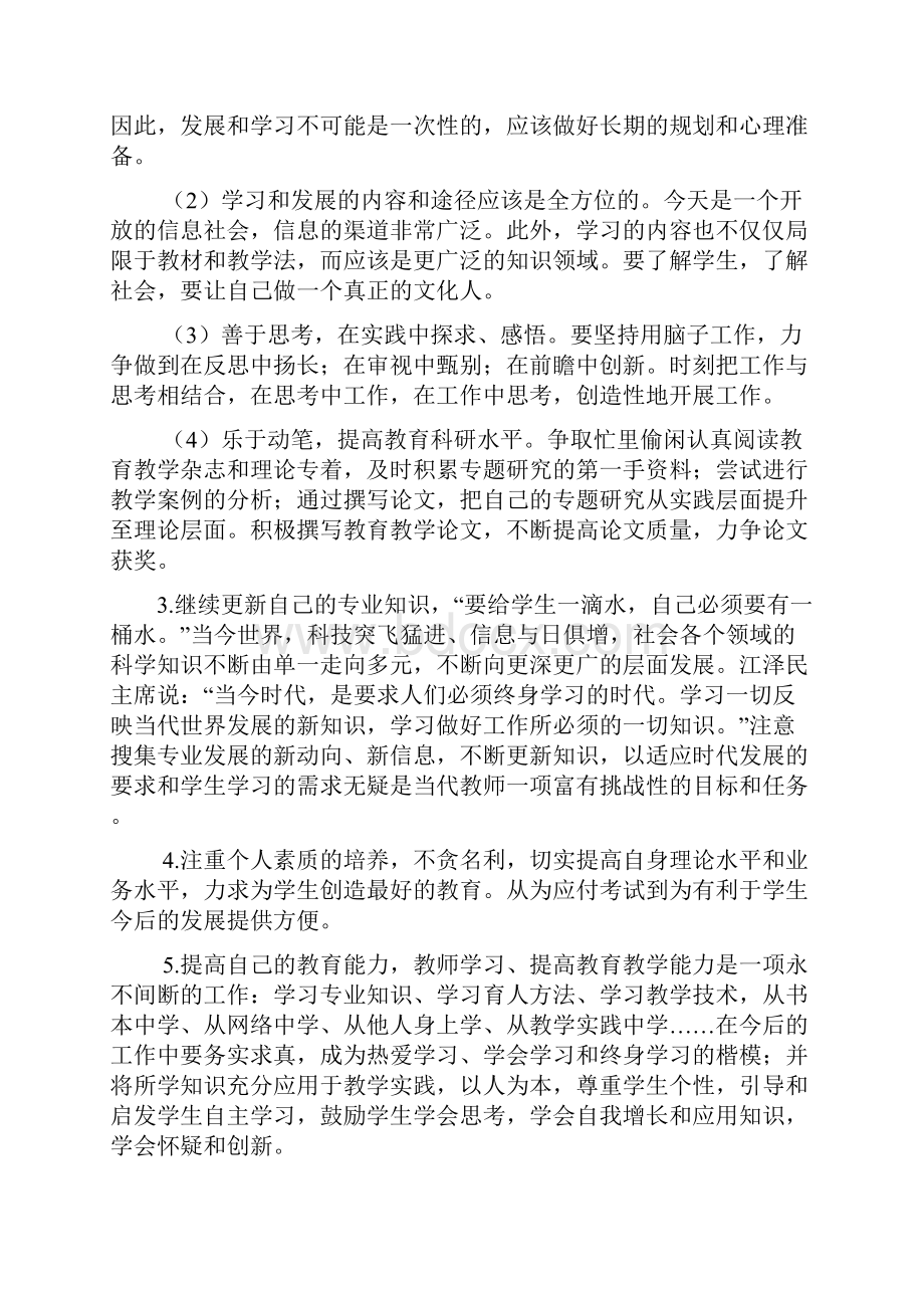 个人发展规划.docx_第2页