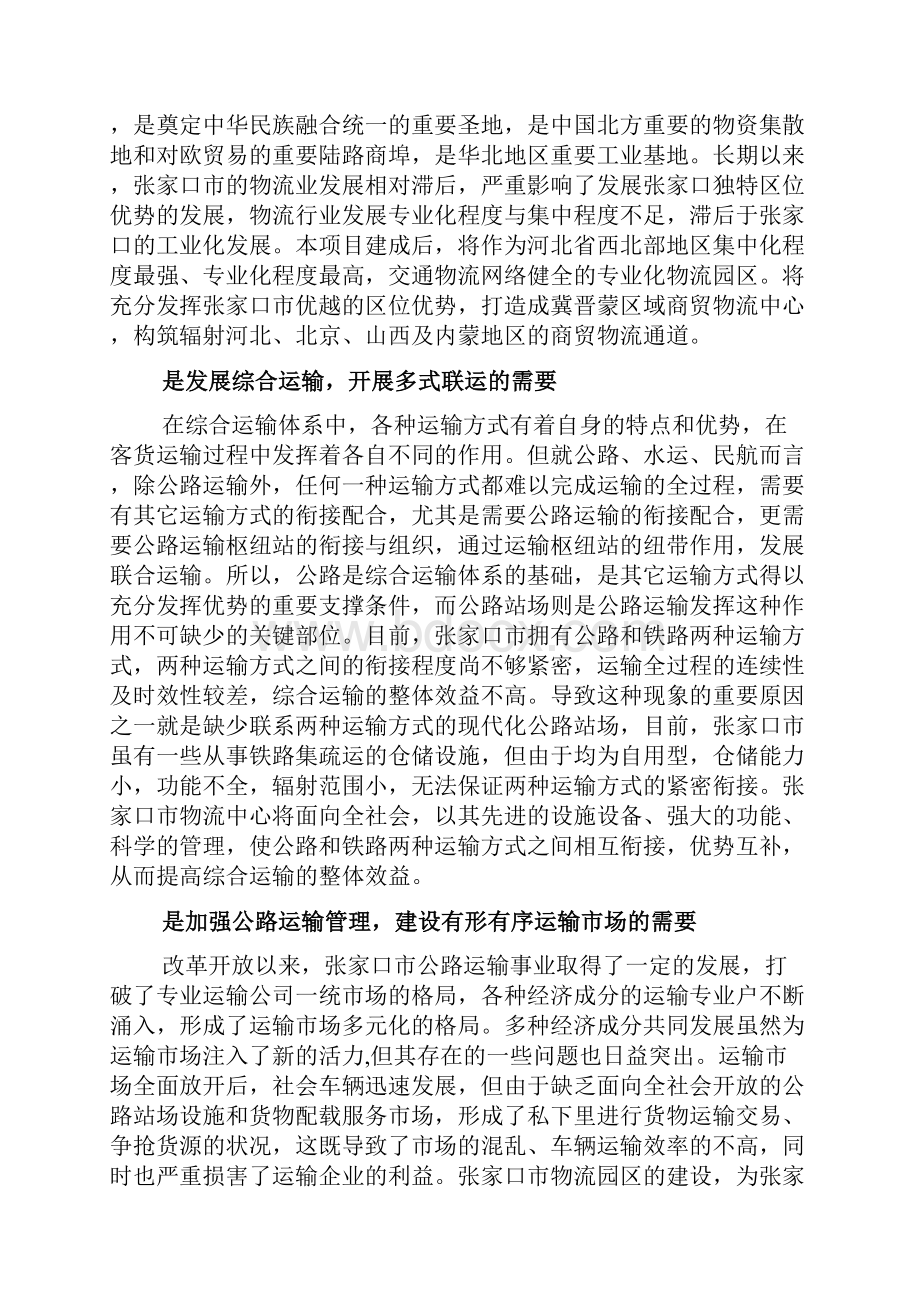 资金申请报告正文doc 61页.docx_第3页