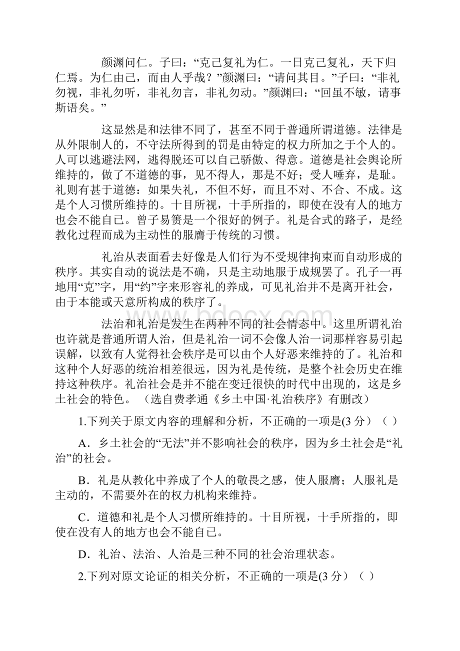 江苏省苏北县学年高一语文上学期学情调研试题.docx_第2页