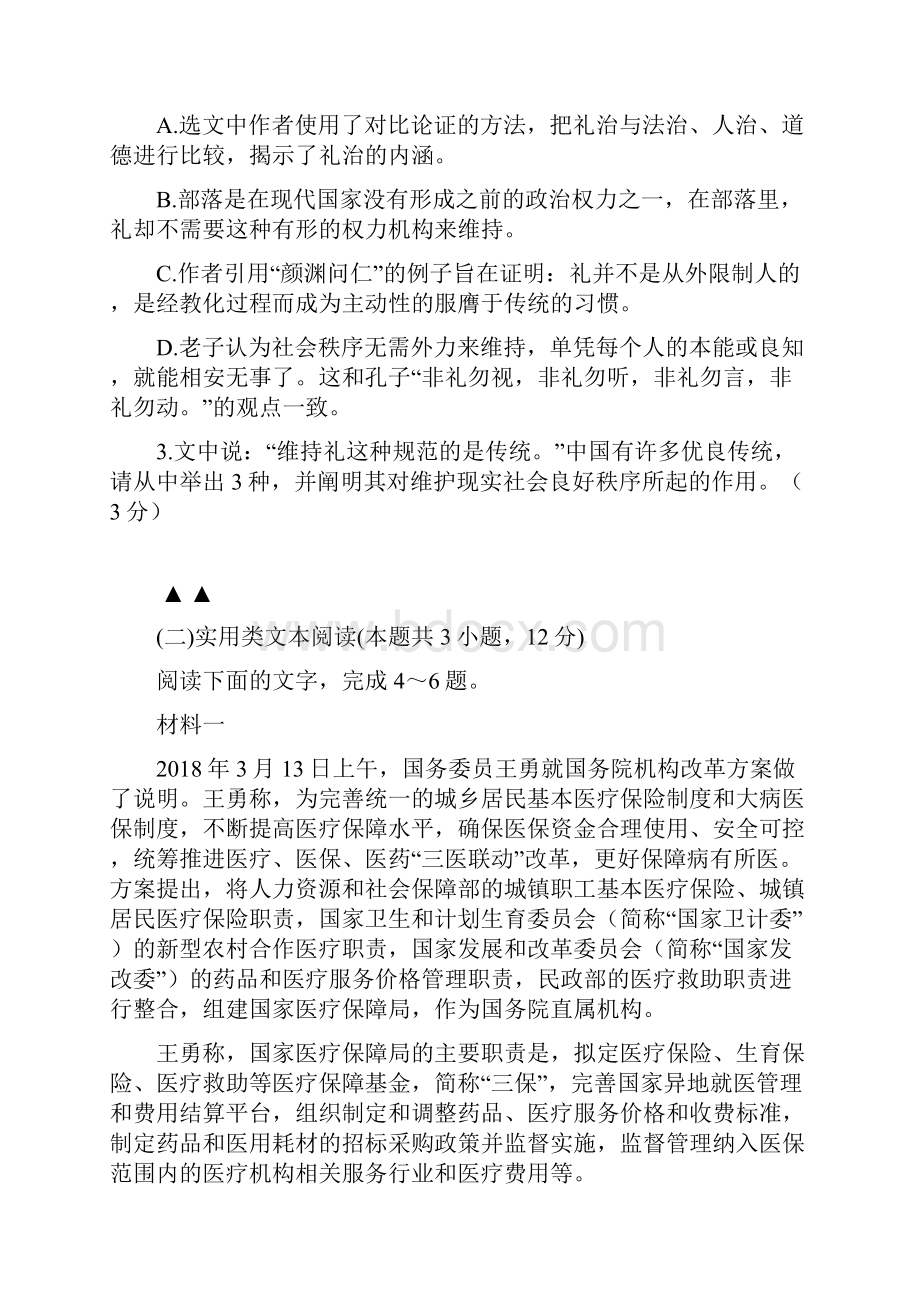 江苏省苏北县学年高一语文上学期学情调研试题.docx_第3页