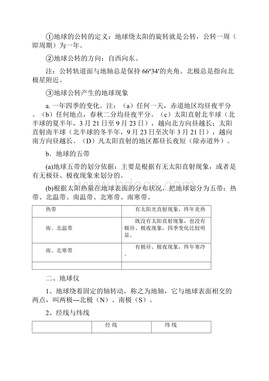 生物地理中考总复习知识点32884.docx_第2页