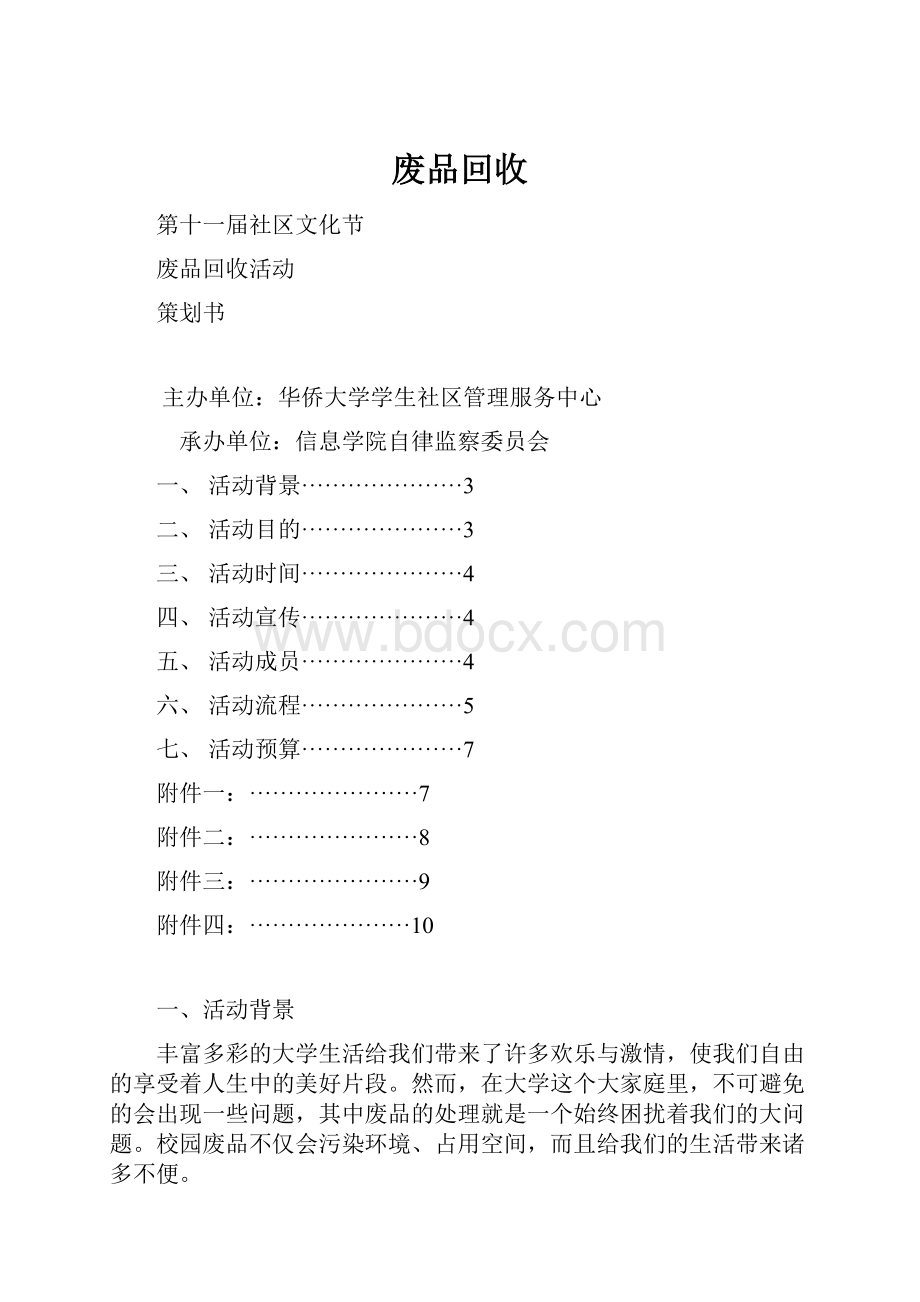 废品回收.docx_第1页