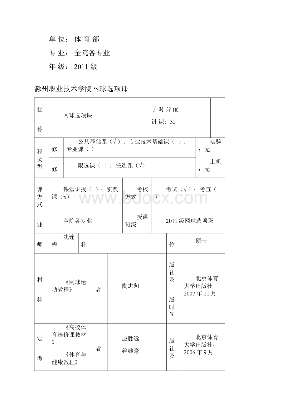 大学网球教案.docx_第2页