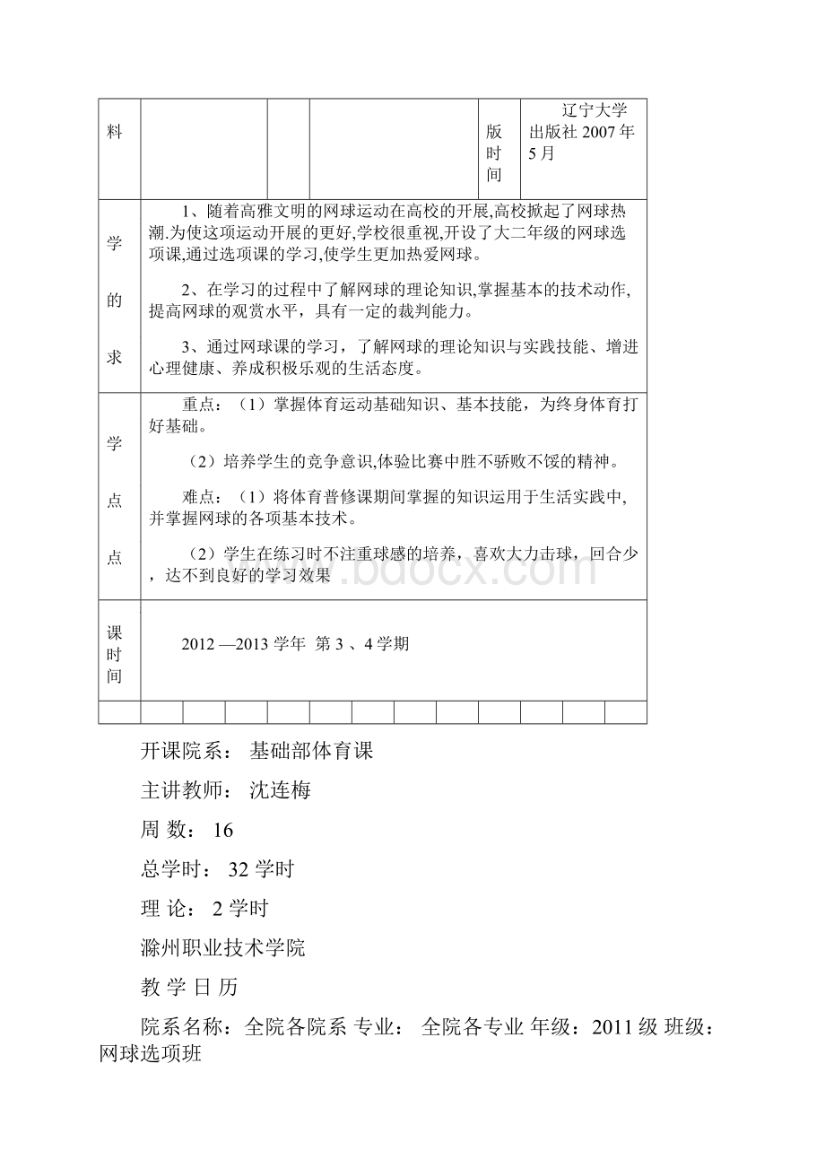 大学网球教案.docx_第3页