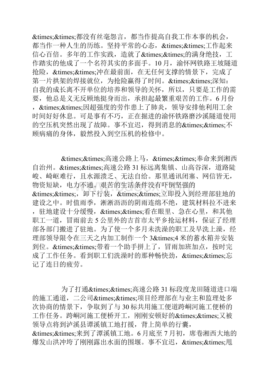 铁路优秀团员事迹材料6篇.docx_第2页