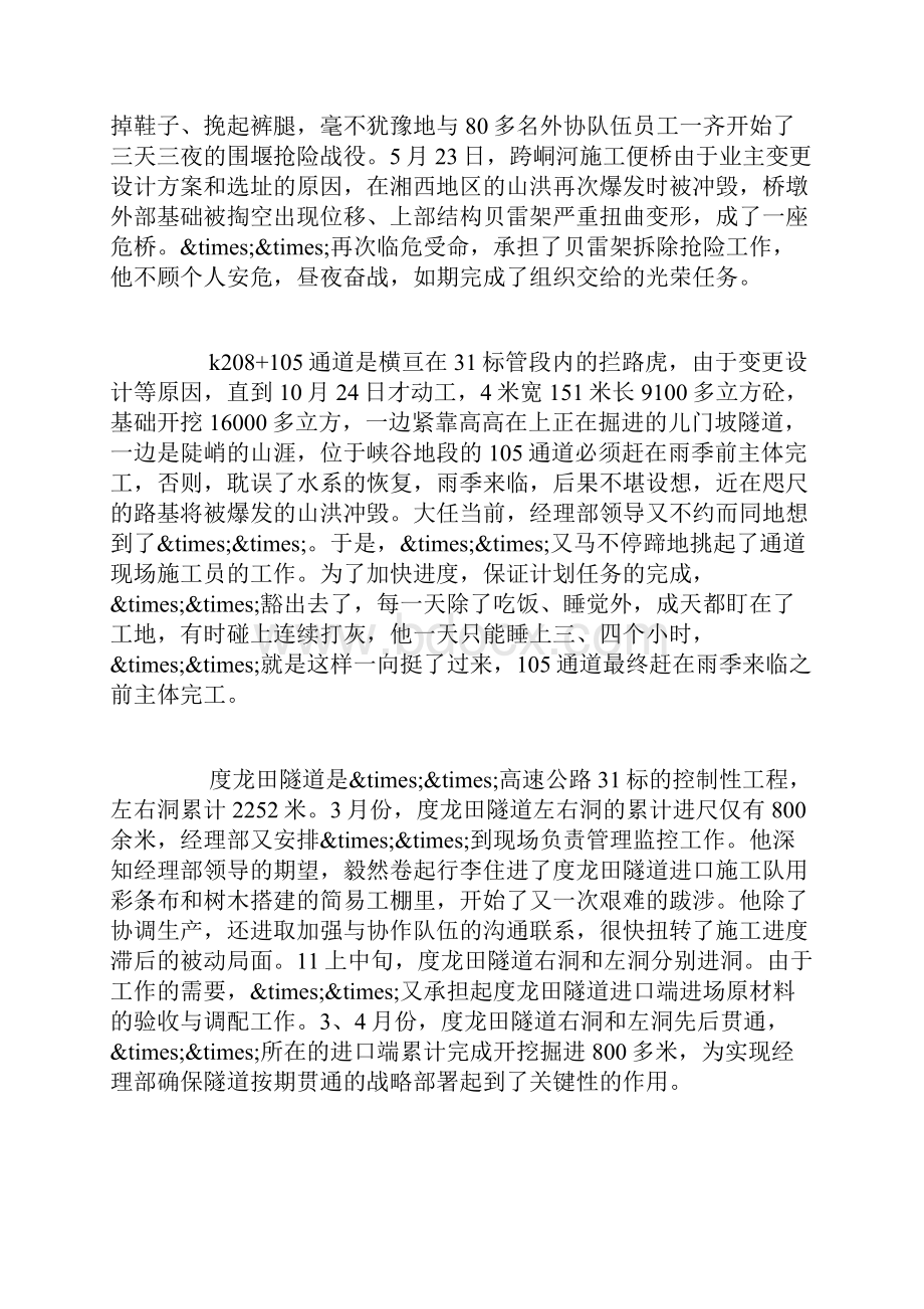 铁路优秀团员事迹材料6篇.docx_第3页