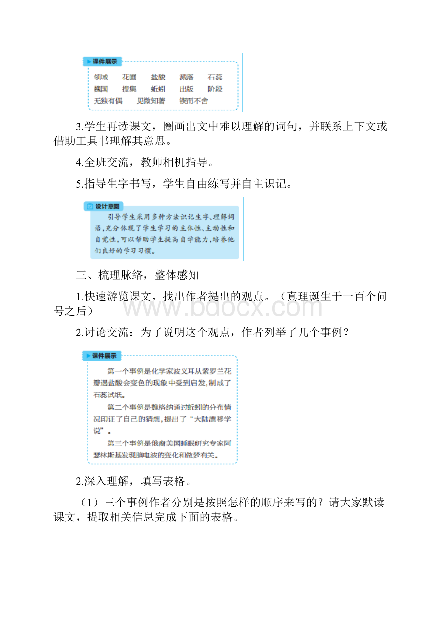 人教部编版六年级下册真理诞生于一百个问号之后公开课教案.docx_第3页