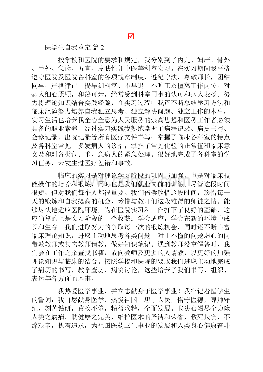 医学生自我鉴定范文9篇.docx_第2页