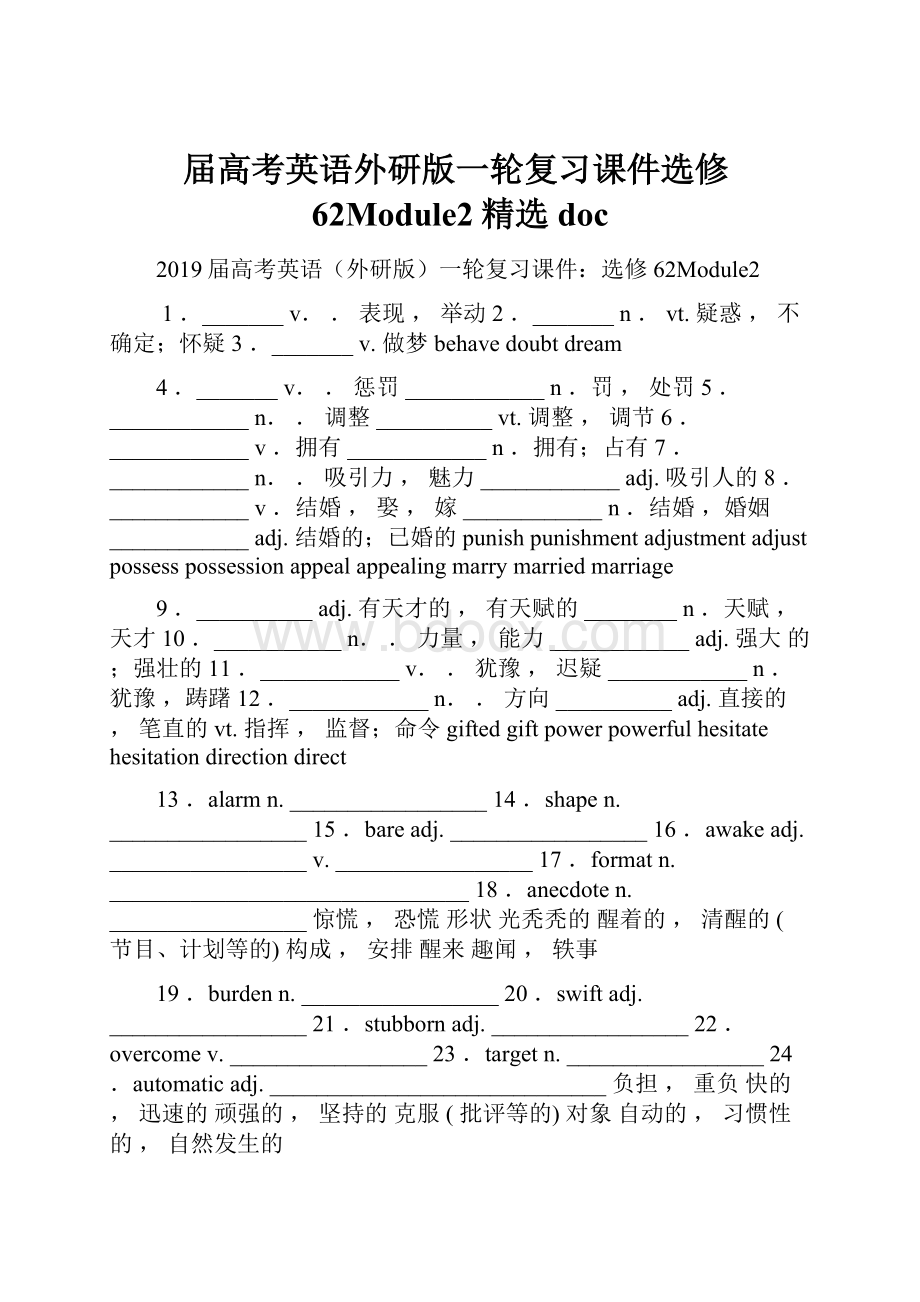 届高考英语外研版一轮复习课件选修62Module2精选doc.docx