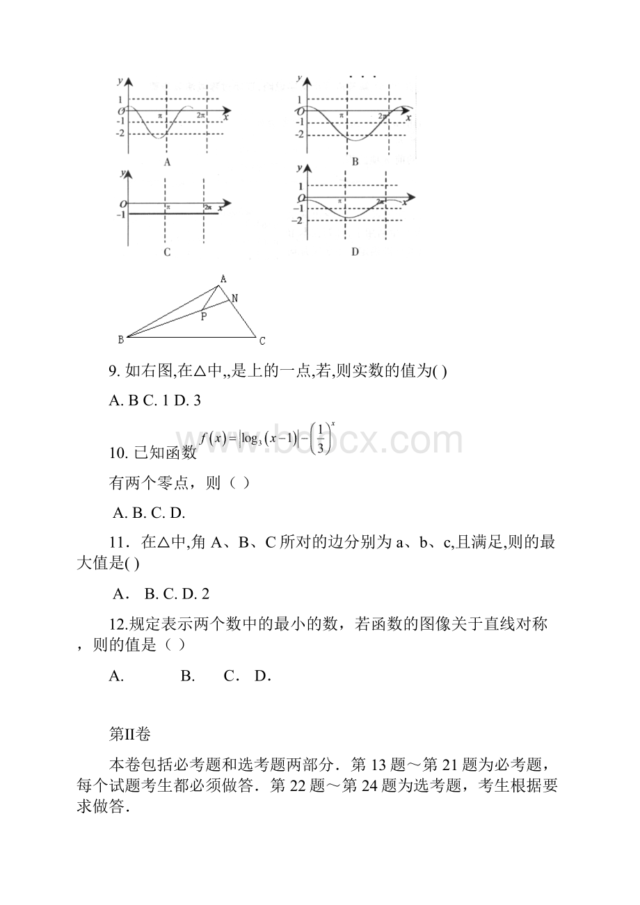 高三第三次考试数学理.docx_第2页