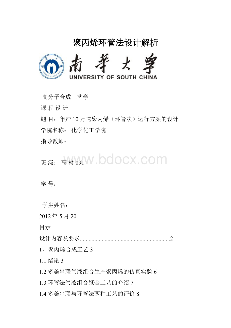 聚丙烯环管法设计解析.docx