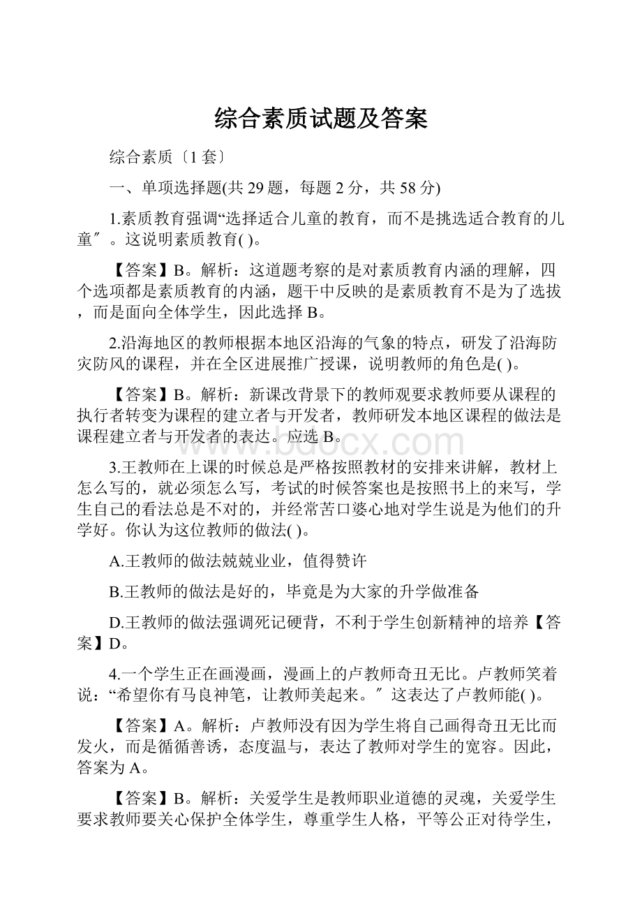 综合素质试题及答案.docx_第1页