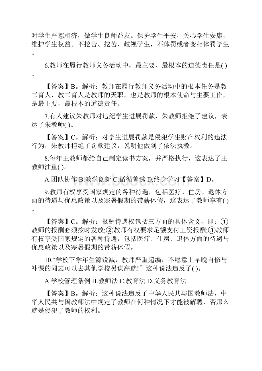 综合素质试题及答案.docx_第2页