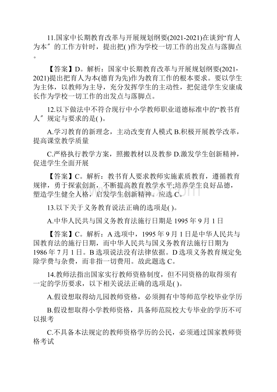 综合素质试题及答案.docx_第3页