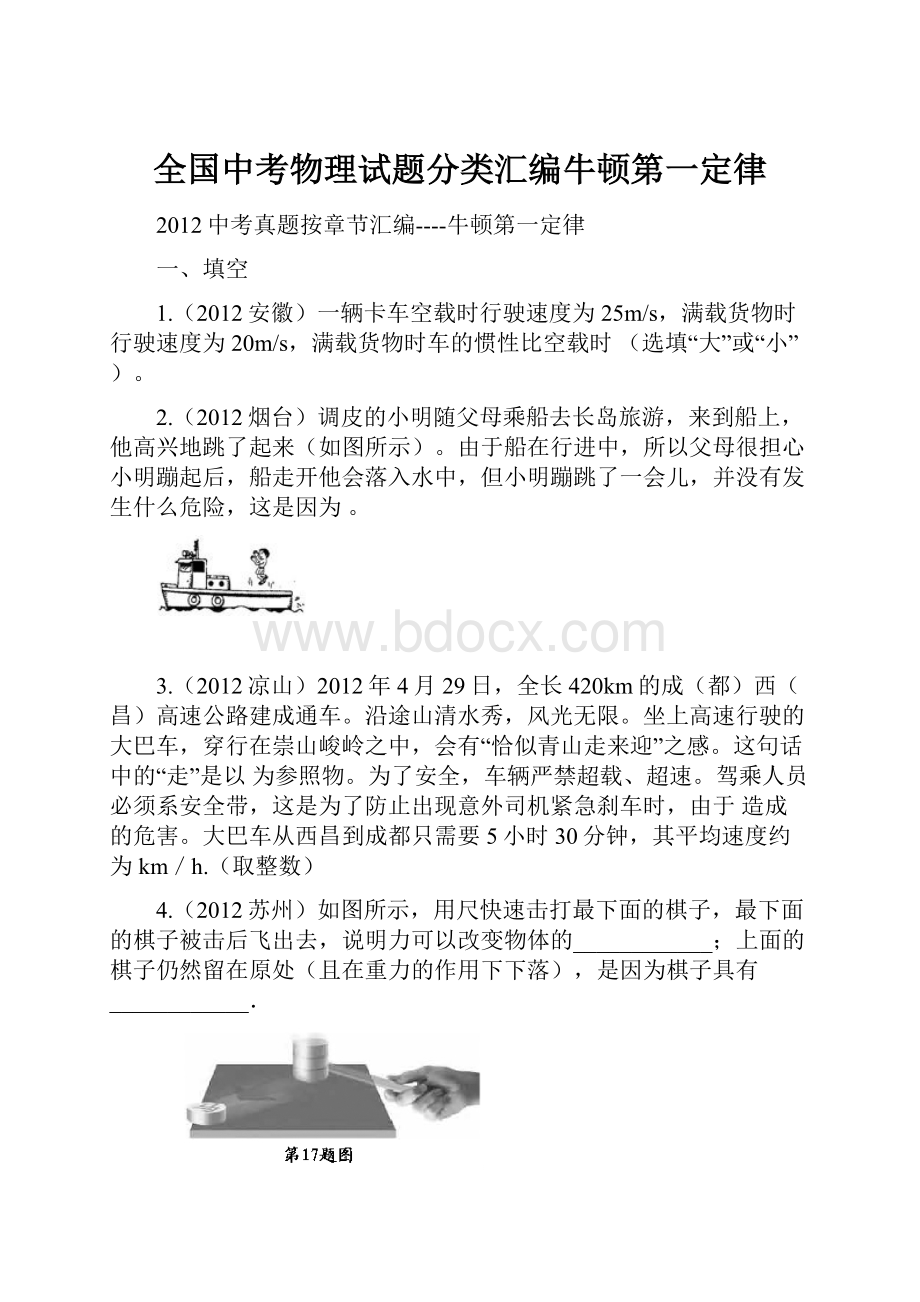 全国中考物理试题分类汇编牛顿第一定律.docx