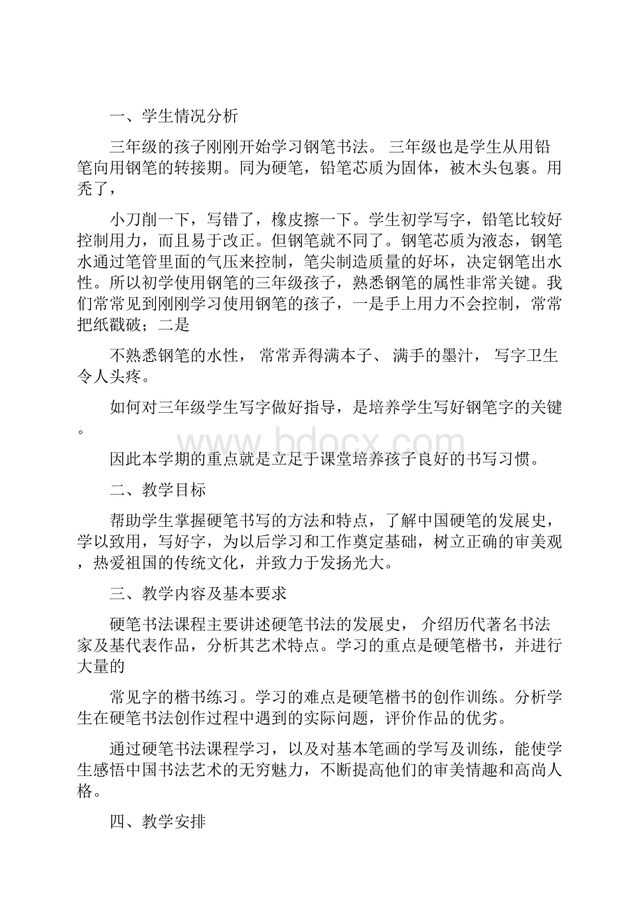 三年级下册书法教学计划和教案.docx_第3页