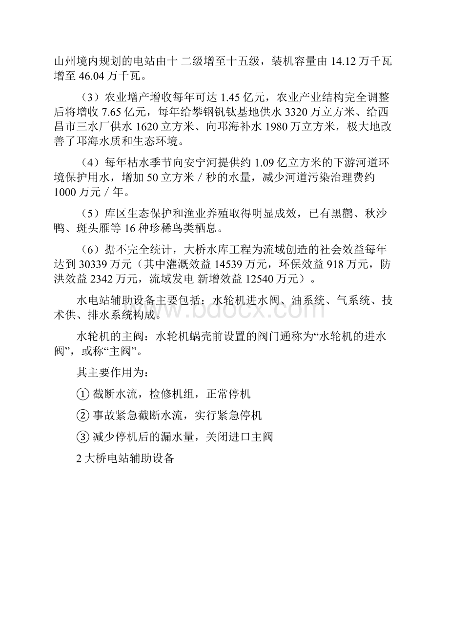 大桥 水电站实习报告.docx_第3页