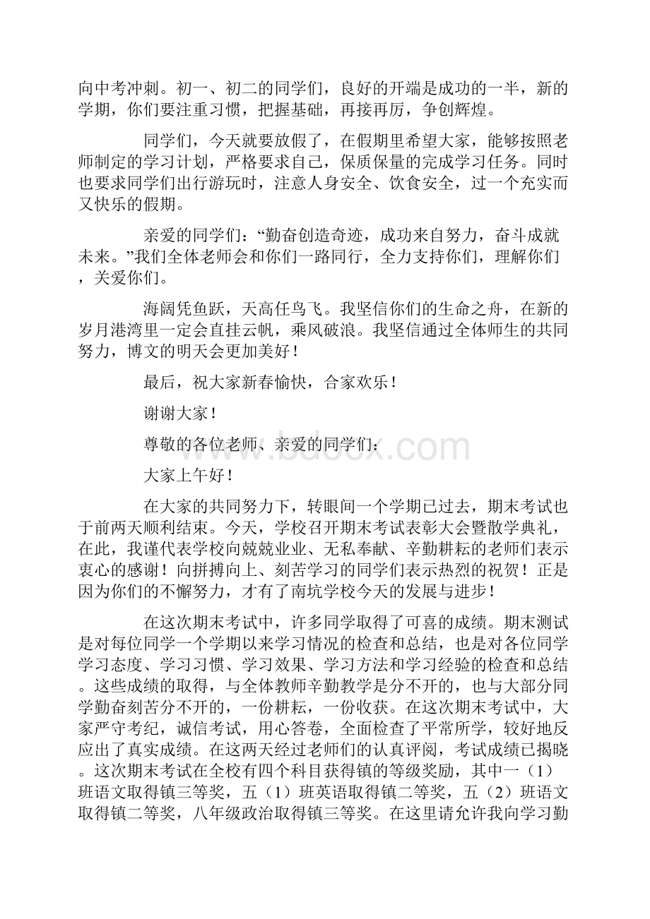 最新期末表彰校长发言稿.docx_第2页